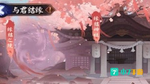 缘结历练
